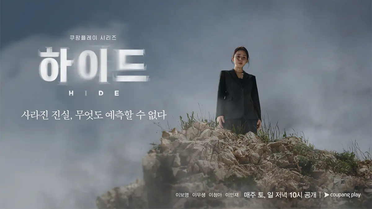 Hide 2024 poster