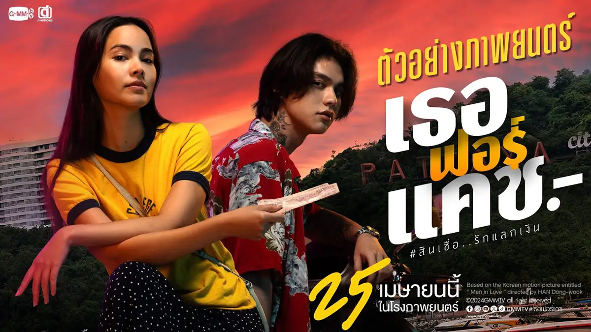 Love You to Debt 2024 poster