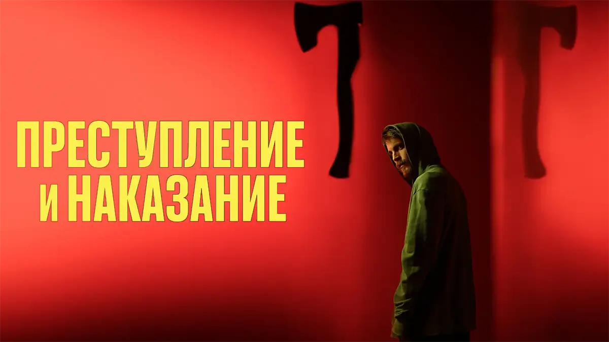 Prestuplenie i nakazanie 2024 poster