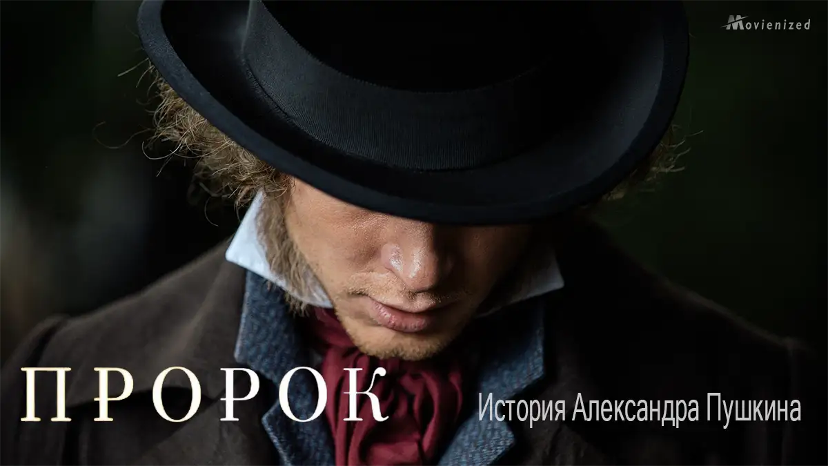Prorok. Istoriya Aleksandra Pushkina 2025 poster