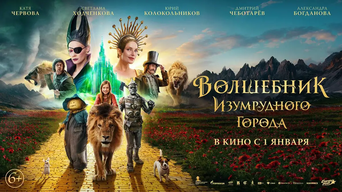 Volshebnik Izumrudnogo goroda Doroga iz zheltogo kirpicha 2025 poster