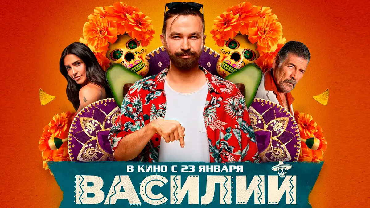 Vasiliy 2025 poster