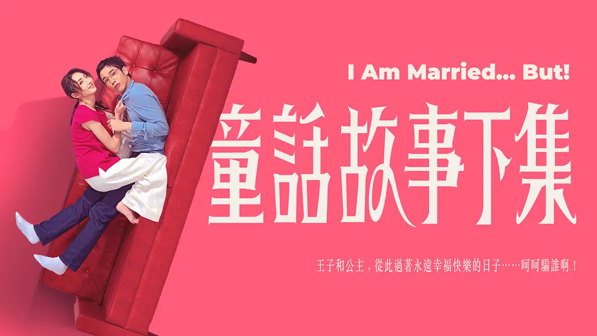 I am Married But 2025 poster