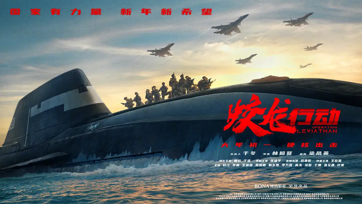 Jiao Long Xing Dong 2025 poster