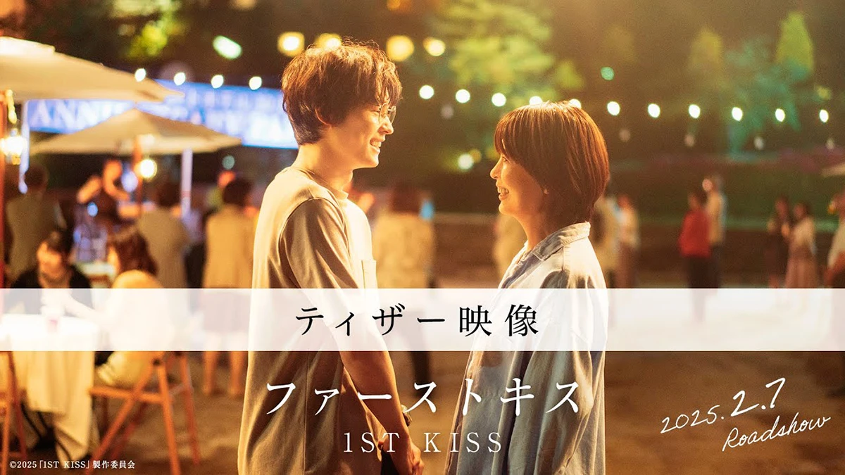1st Kiss 2025 poster