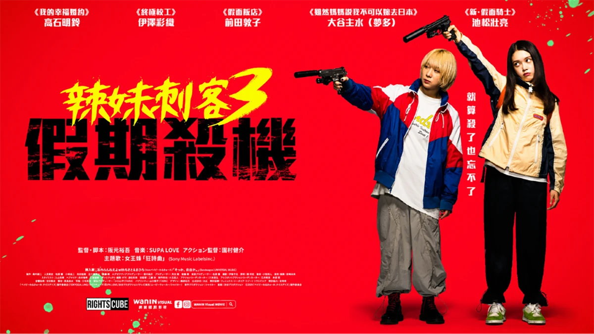 Baby Assassins - Nice Days 2024 poster